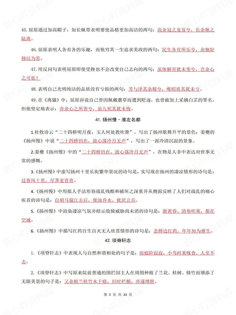 高中语文-选必下册背诵版+默写版专项知识巩固梳理插图高中语文4