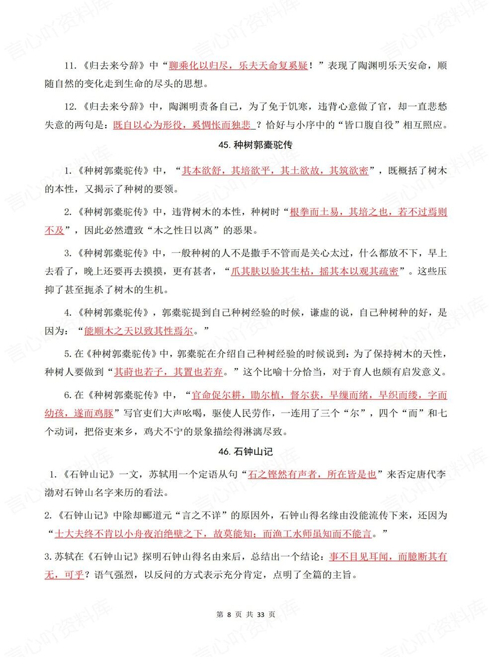 高中语文-选必下册背诵版+默写版专项知识巩固梳理插图高中语文5