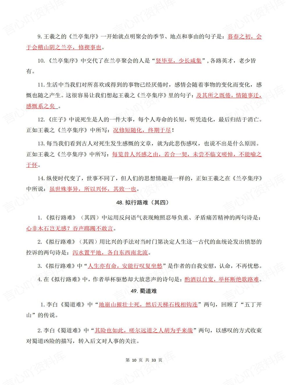 高中语文-选必下册背诵版+默写版专项知识巩固梳理插图高中语文6
