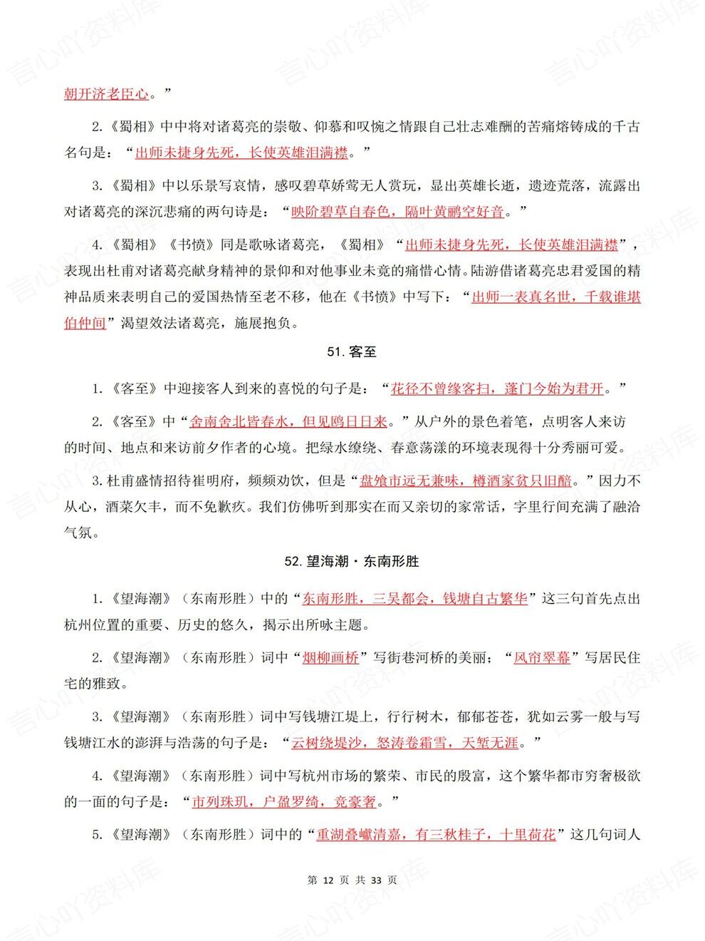 高中语文-选必下册背诵版+默写版专项知识巩固梳理插图高中语文7