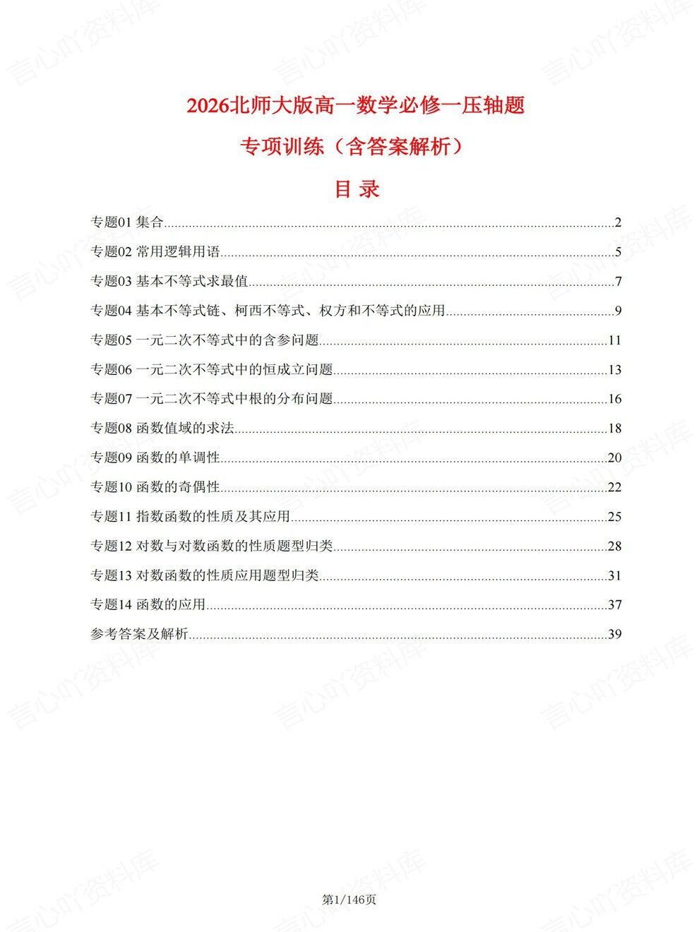 高中数学-必修一章节知识考点练习专项知识梳理训练北师大版插图高中数学1