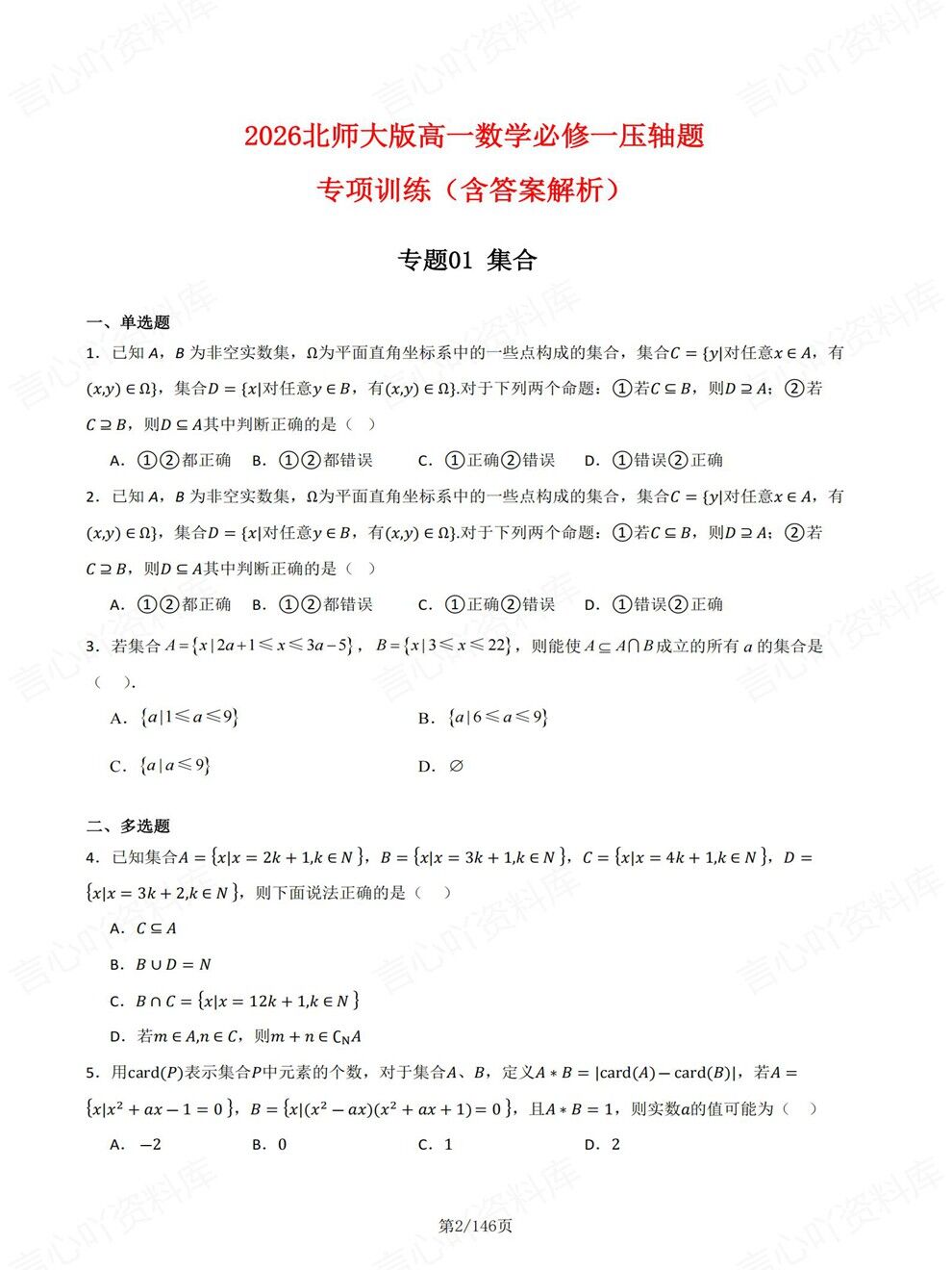 高中数学-必修一章节知识考点练习专项知识梳理训练北师大版插图高中数学2