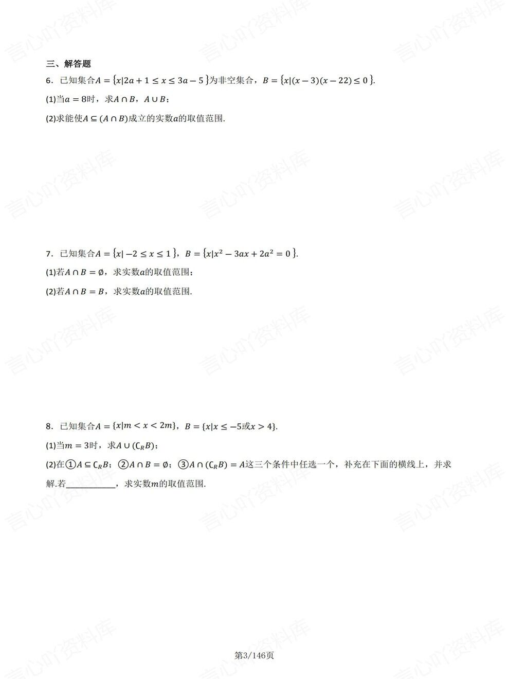 高中数学-必修一章节知识考点练习专项知识梳理训练北师大版插图高中数学3