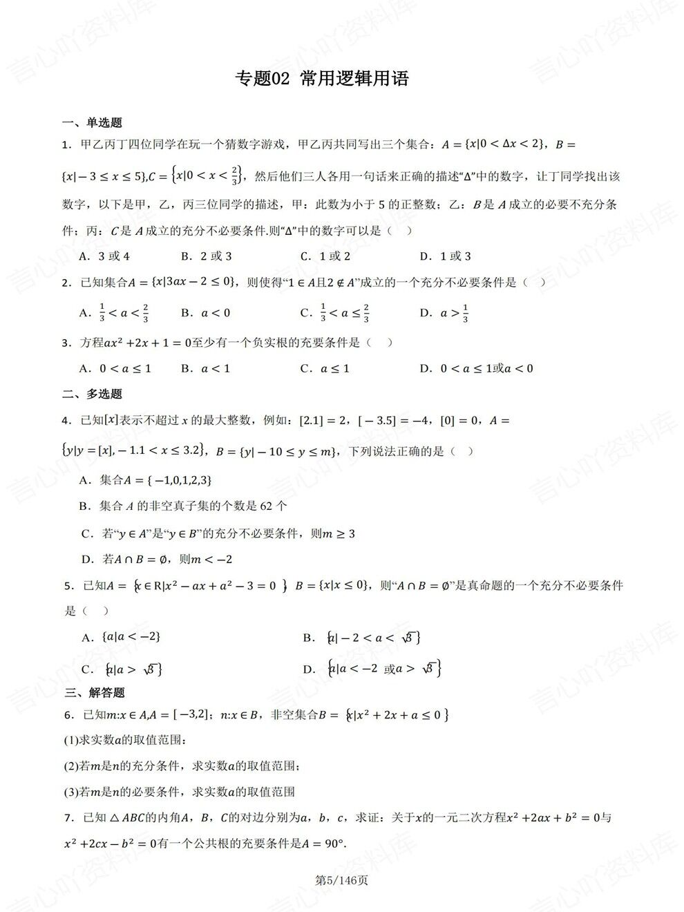 高中数学-必修一章节知识考点练习专项知识梳理训练北师大版插图高中数学4