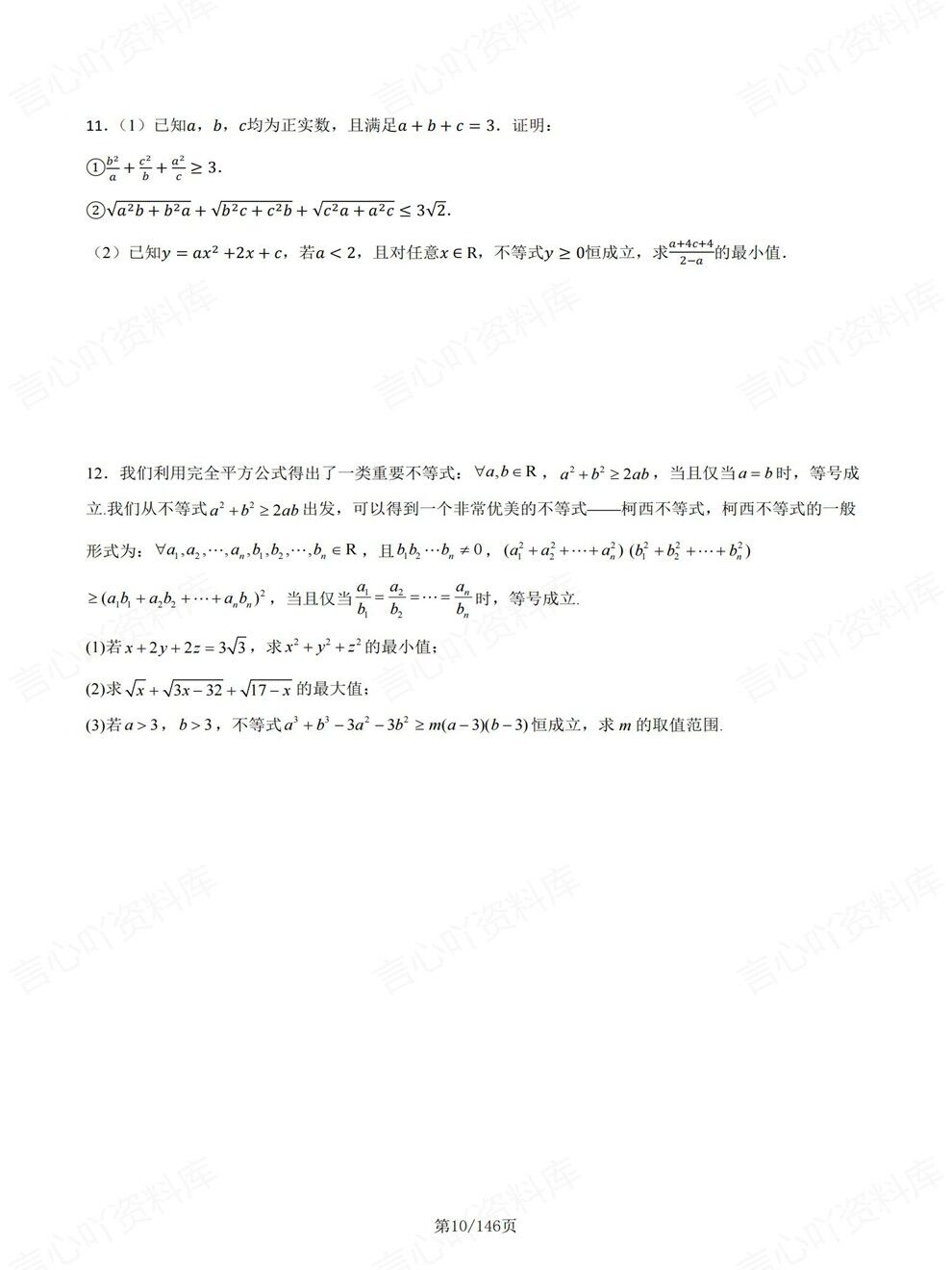 高中数学-必修一章节知识考点练习专项知识梳理训练北师大版插图高中数学6