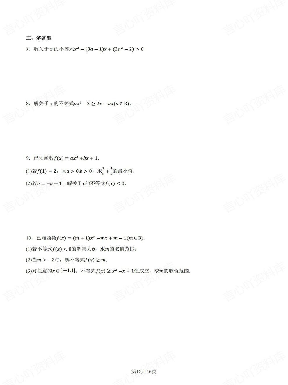 高中数学-必修一章节知识考点练习专项知识梳理训练北师大版插图高中数学7