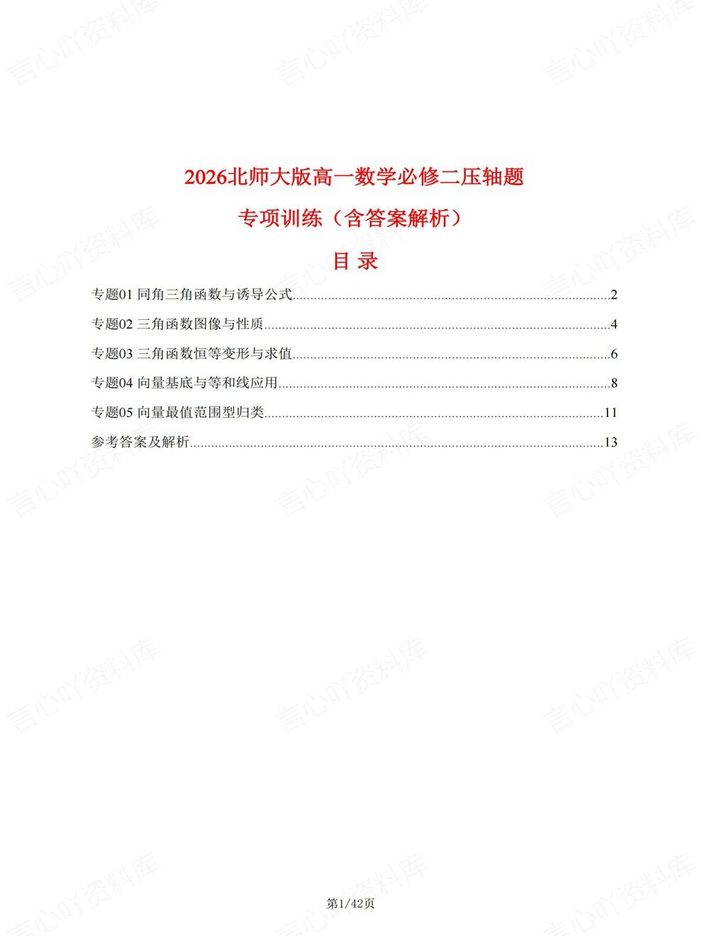 高中数学-必修二章节知识考点练习专项知识梳理训练北师大版插图高中数学1