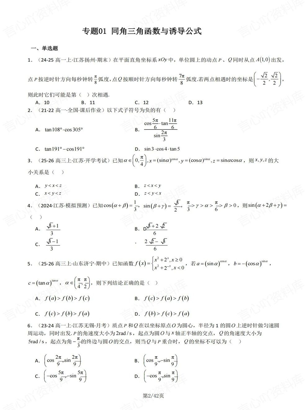 高中数学-必修二章节知识考点练习专项知识梳理训练北师大版插图高中数学2