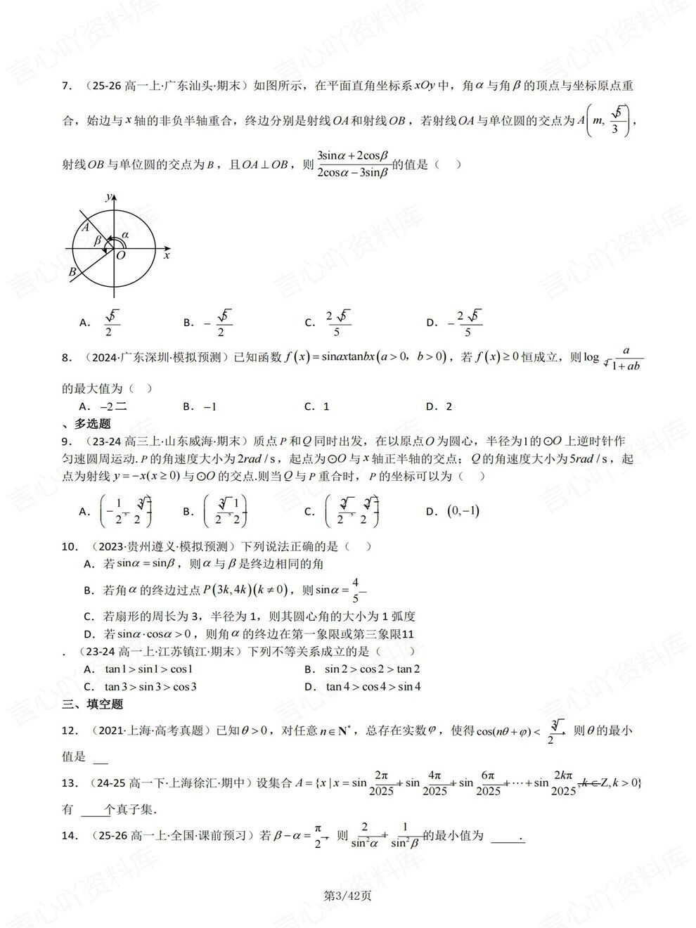 高中数学-必修二章节知识考点练习专项知识梳理训练北师大版插图高中数学3