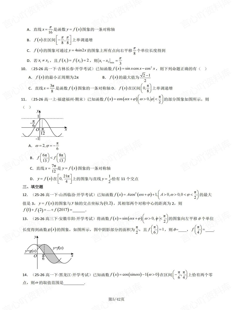 高中数学-必修二章节知识考点练习专项知识梳理训练北师大版插图高中数学4