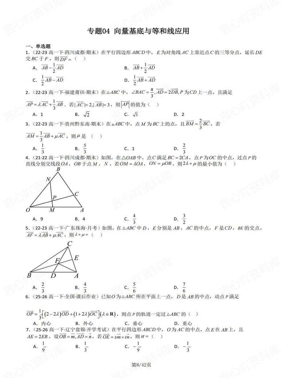 高中数学-必修二章节知识考点练习专项知识梳理训练北师大版插图高中数学5
