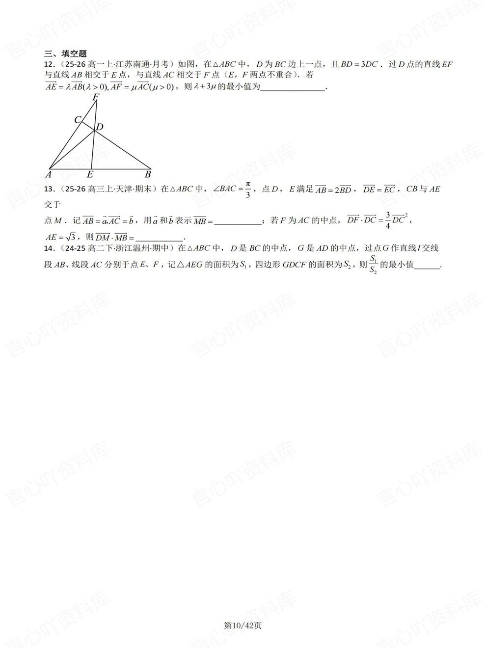 高中数学-必修二章节知识考点练习专项知识梳理训练北师大版插图高中数学6