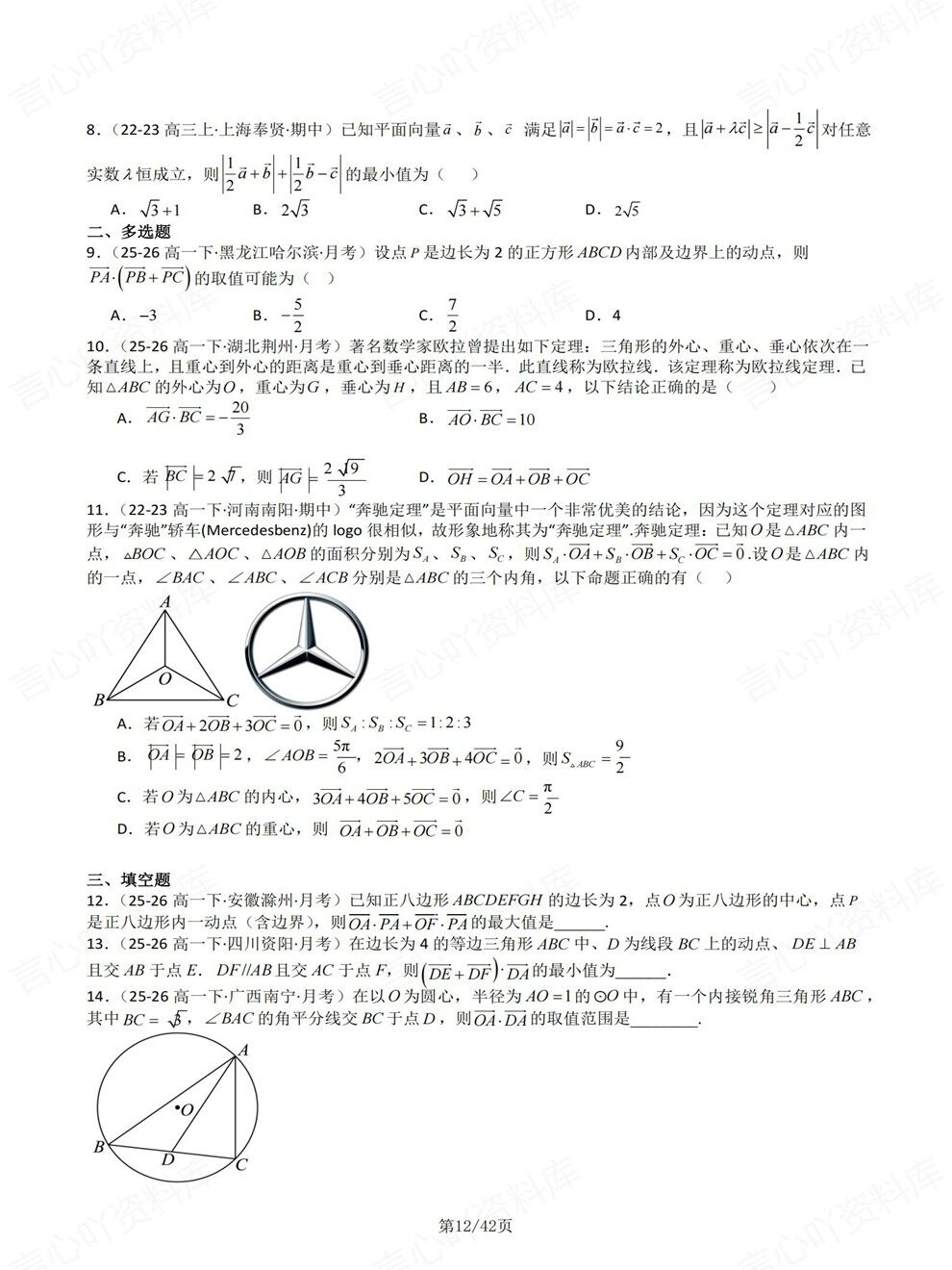 高中数学-必修二章节知识考点练习专项知识梳理训练北师大版插图高中数学7