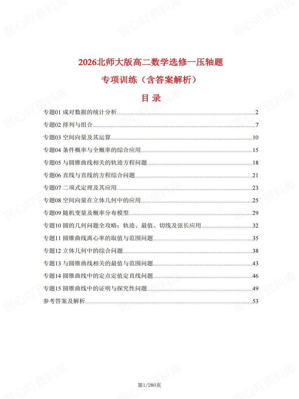 高中数学-选必一章节知识考点练习专项知识梳理训练北师大版插图高中数学1