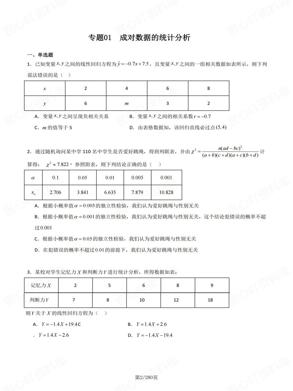 高中数学-选必一章节知识考点练习专项知识梳理训练北师大版插图高中数学2