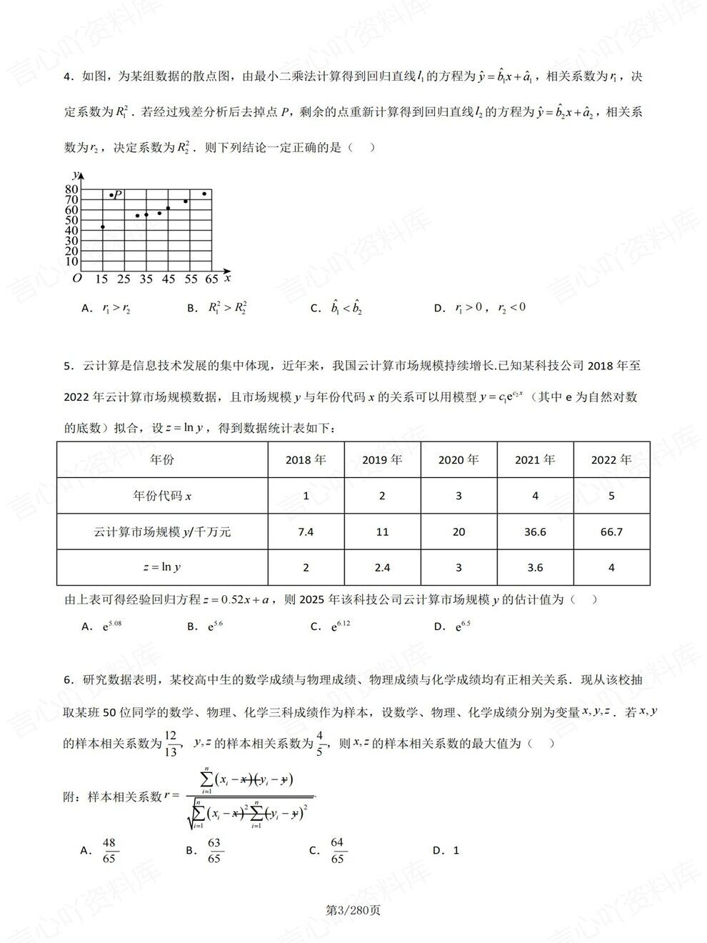 高中数学-选必一章节知识考点练习专项知识梳理训练北师大版插图高中数学3