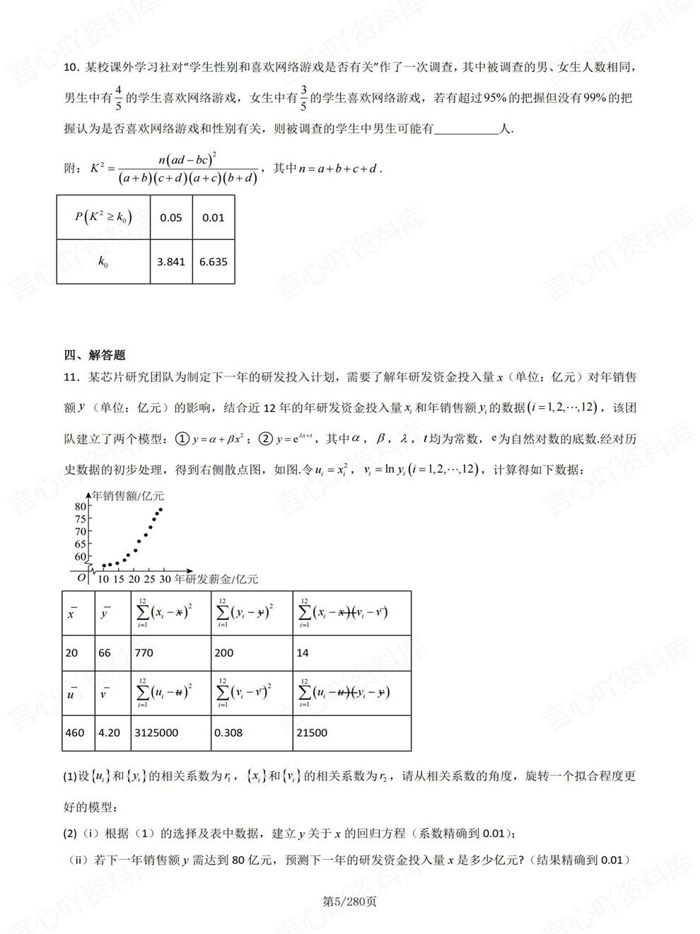 高中数学-选必一章节知识考点练习专项知识梳理训练北师大版插图高中数学4