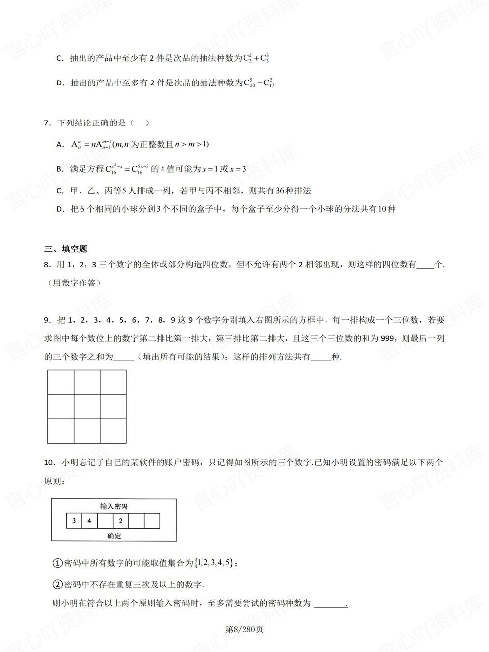 高中数学-选必一章节知识考点练习专项知识梳理训练北师大版插图高中数学5