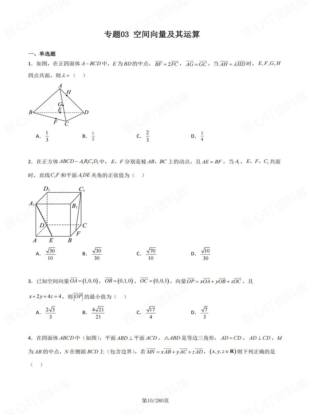 高中数学-选必一章节知识考点练习专项知识梳理训练北师大版插图高中数学6