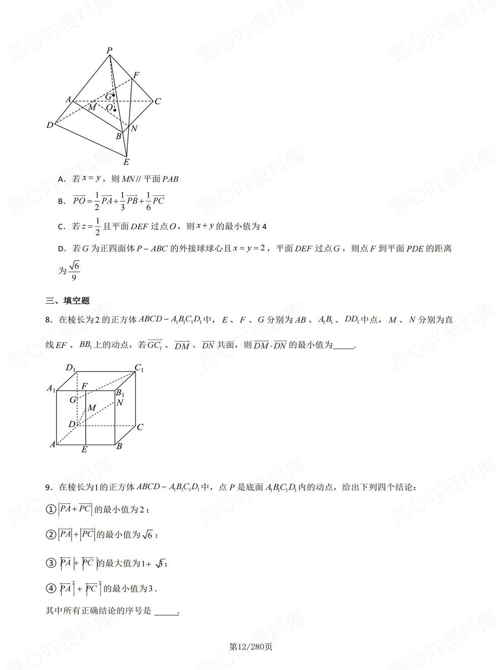 高中数学-选必一章节知识考点练习专项知识梳理训练北师大版插图高中数学7