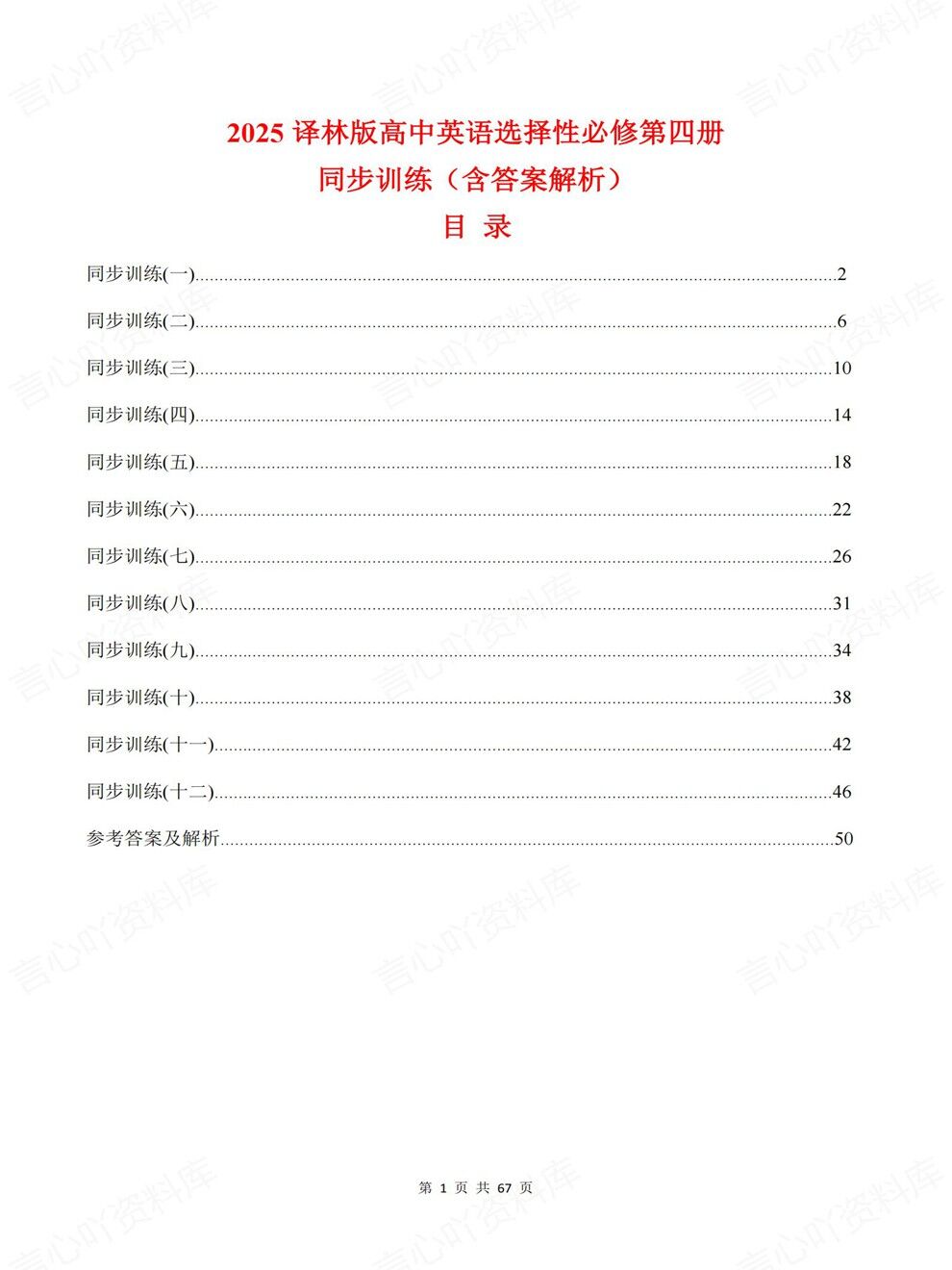 高中英语-选必四章节知识考点练习专项知识梳理训练译林版插图高中英语1