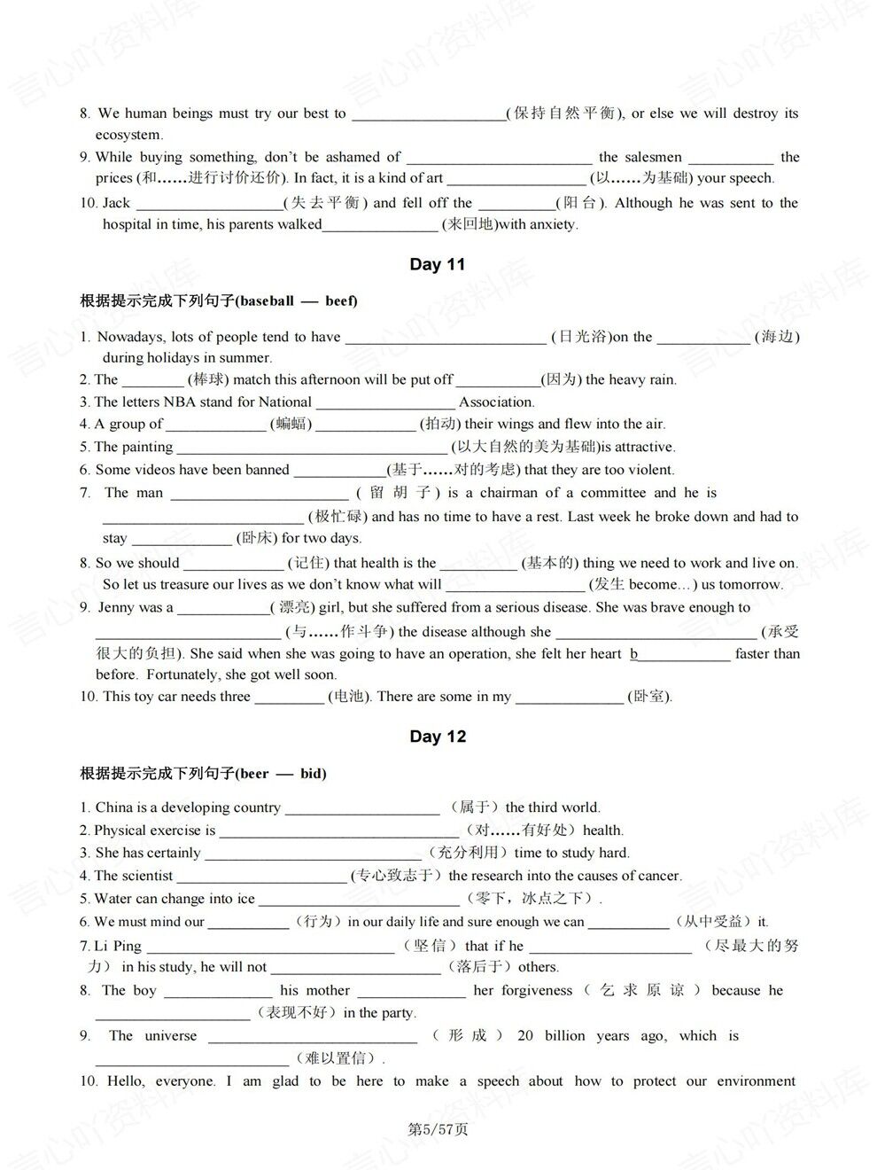 高中英语-3500词汇100天单词填空练习专项板块复习训练插图高中英语3