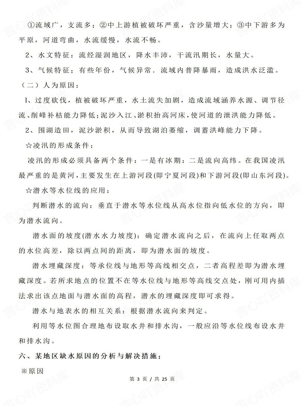 高中地理-必修选必知识结构要点归纳全册知识梳理汇总插图高中地理3