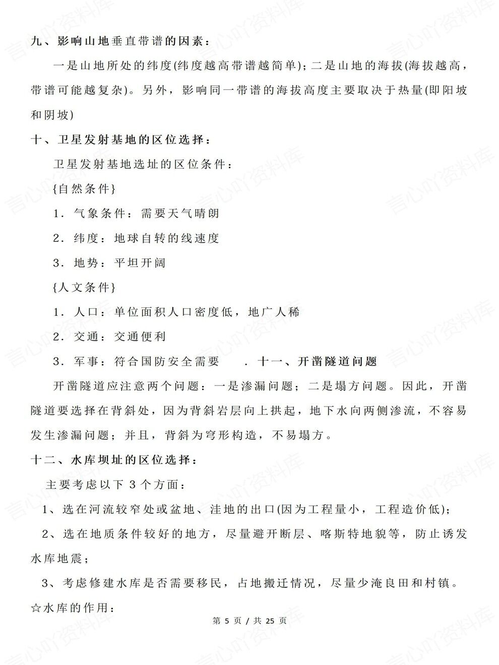 高中地理-必修选必知识结构要点归纳全册知识梳理汇总插图高中地理4