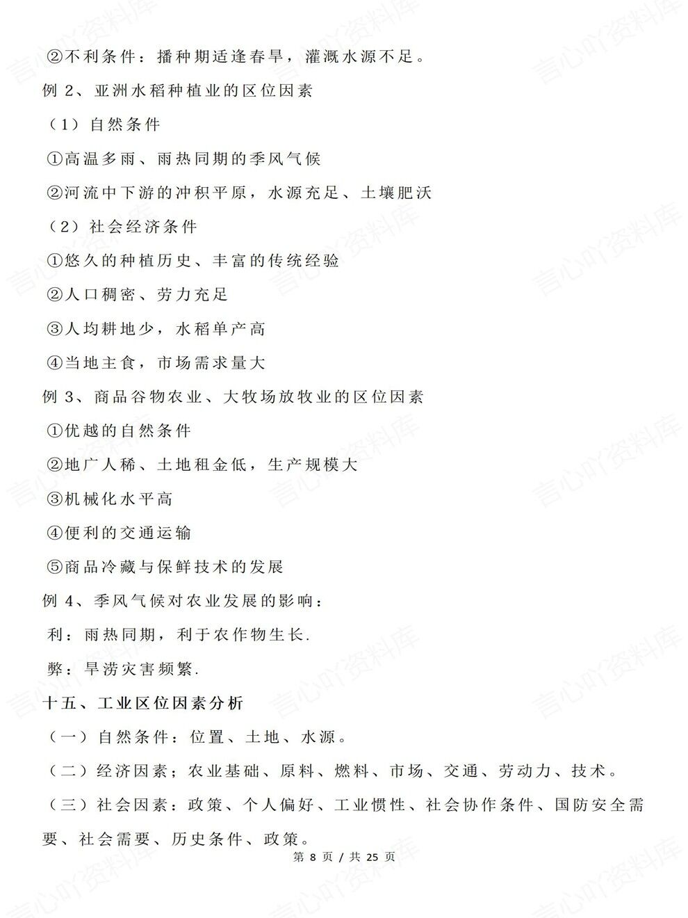 高中地理-必修选必知识结构要点归纳全册知识梳理汇总插图高中地理5