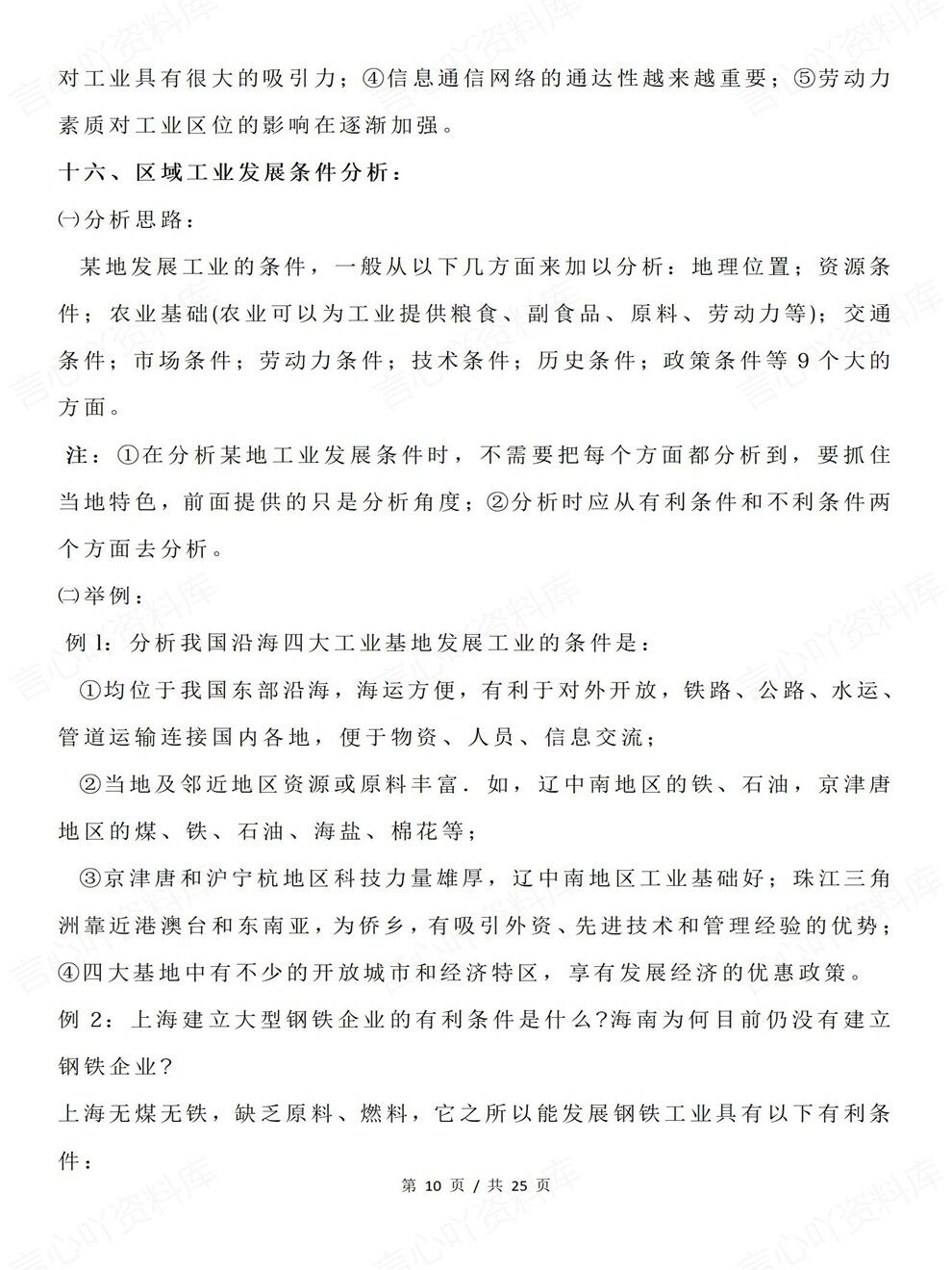 高中地理-必修选必知识结构要点归纳全册知识梳理汇总插图高中地理6