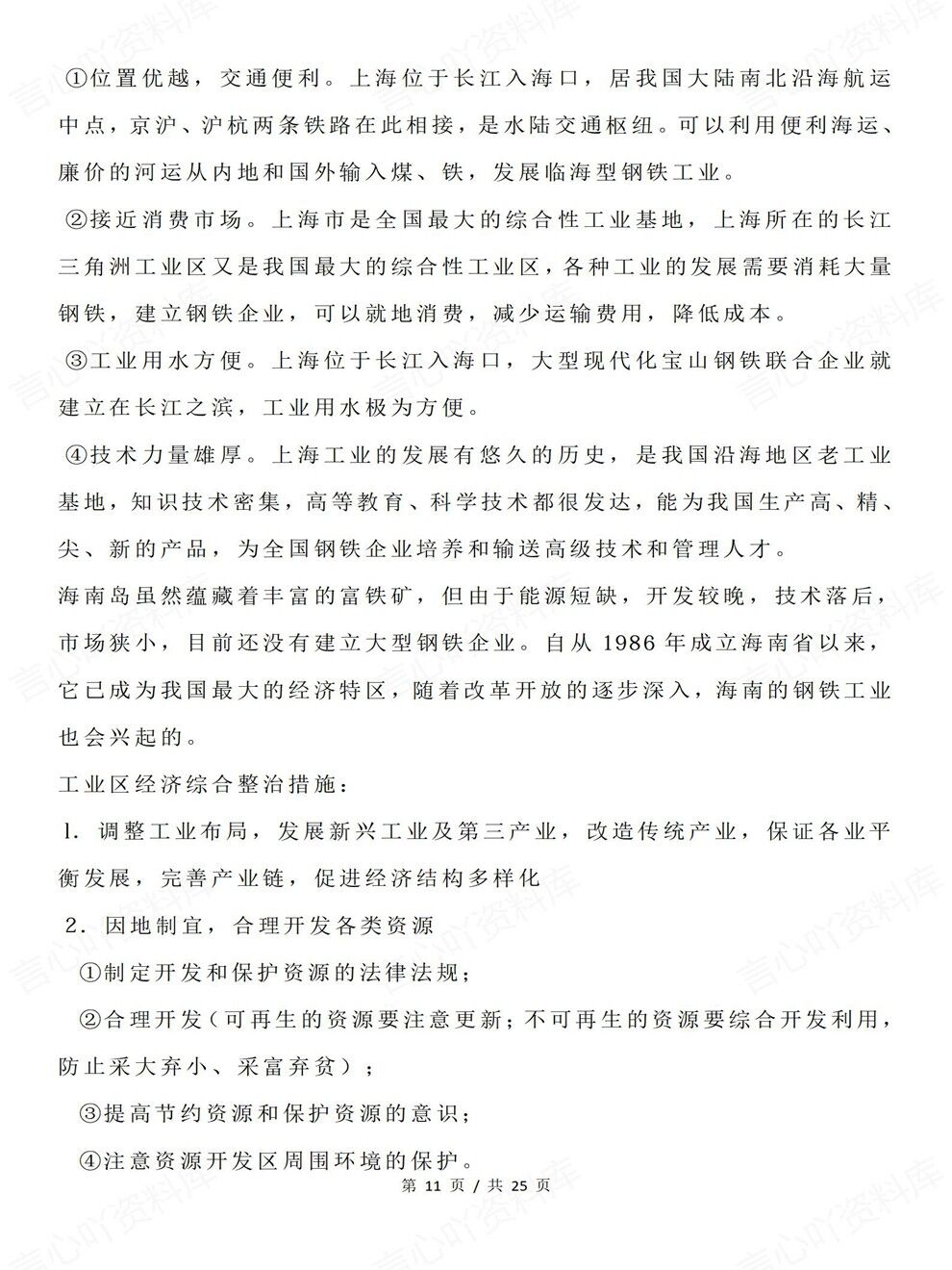 高中地理-必修选必知识结构要点归纳全册知识梳理汇总插图高中地理7