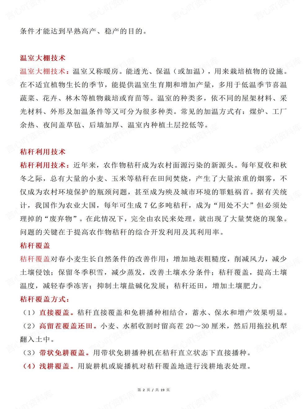 高中地理-农业技术高考9大知识汇编专项知识复习练习插图高中地理2