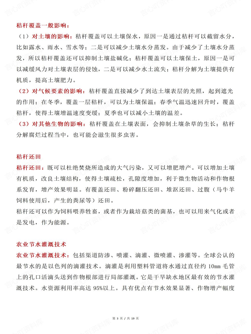 高中地理-农业技术高考9大知识汇编专项知识复习练习插图高中地理3