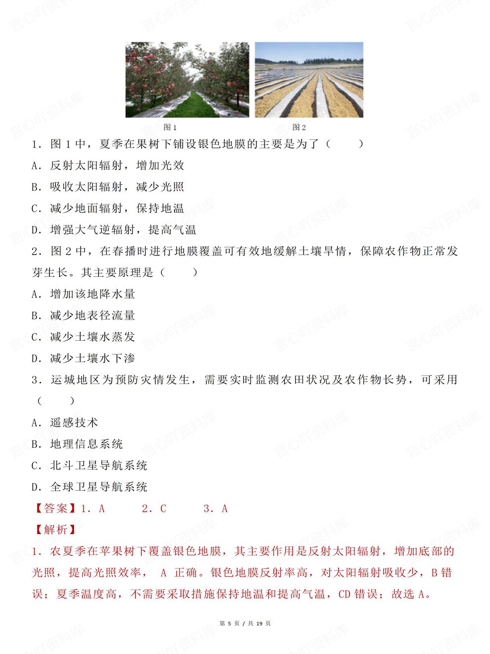 高中地理-农业技术高考9大知识汇编专项知识复习练习插图高中地理4