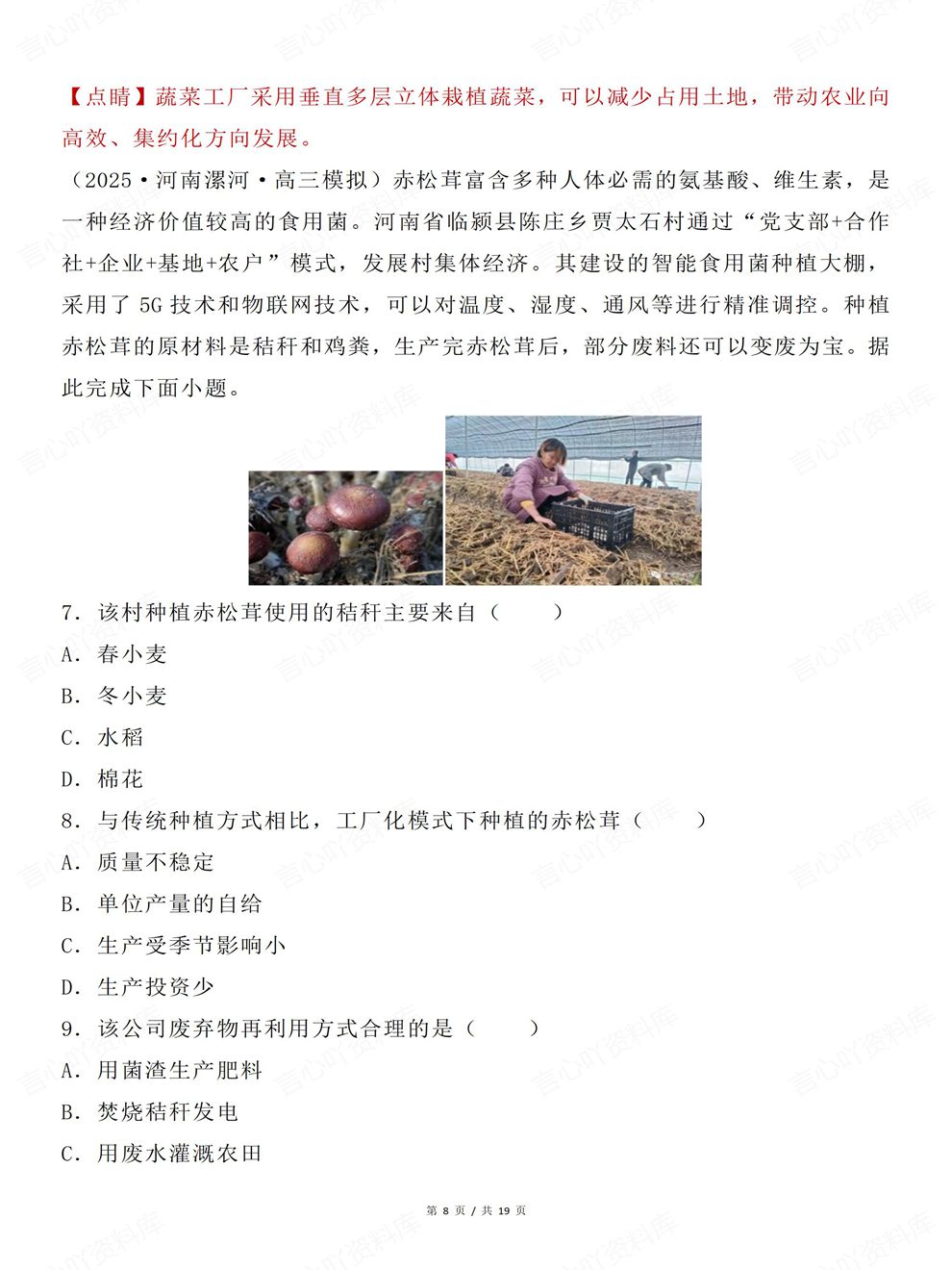 高中地理-农业技术高考9大知识汇编专项知识复习练习插图高中地理5