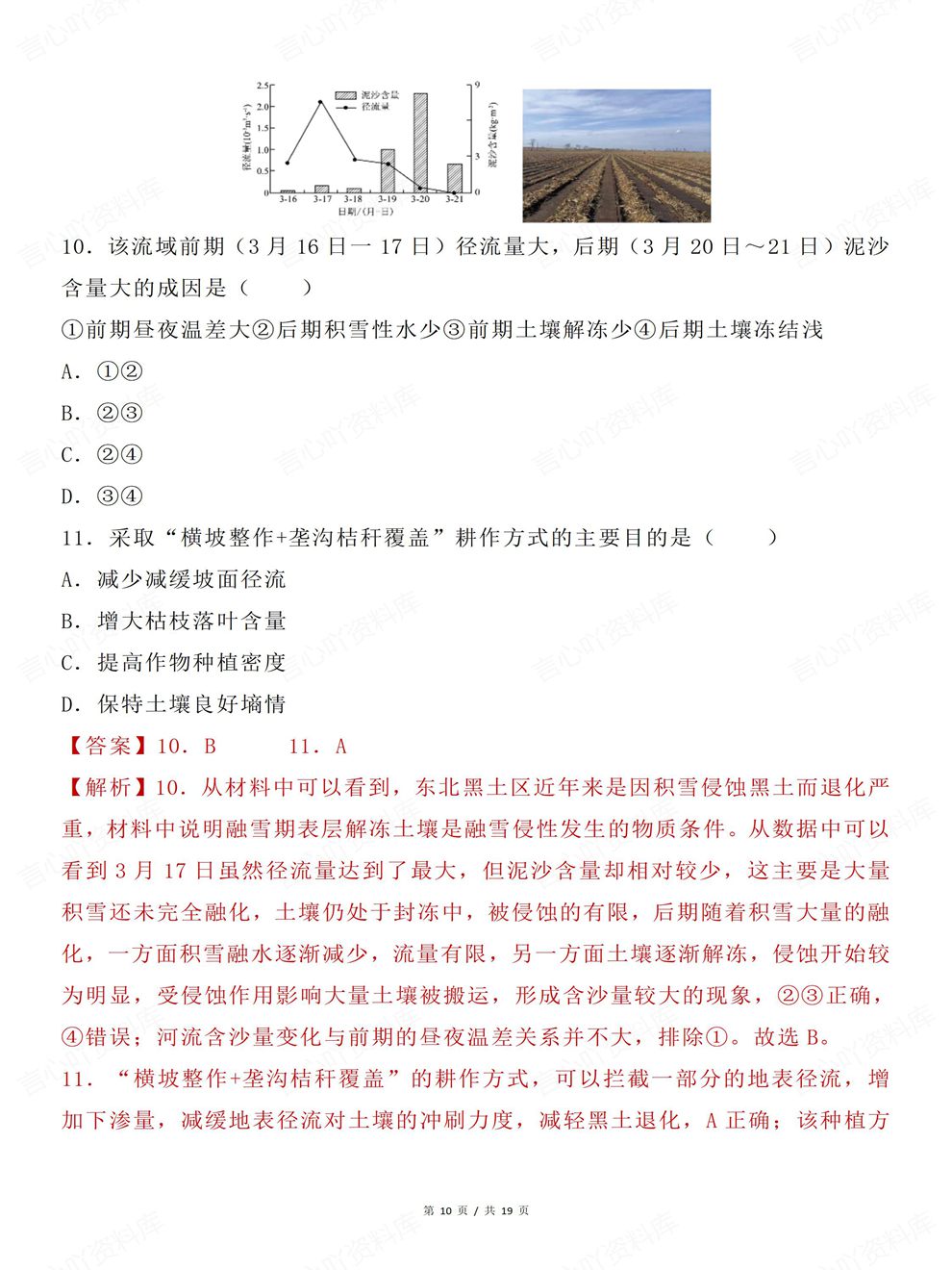 高中地理-农业技术高考9大知识汇编专项知识复习练习插图高中地理6