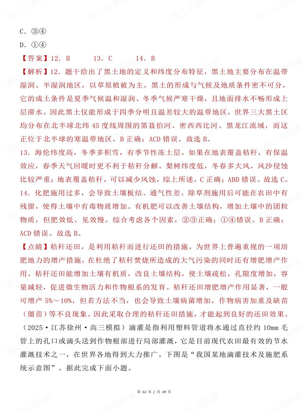 高中地理-农业技术高考9大知识汇编专项知识复习练习插图高中地理7