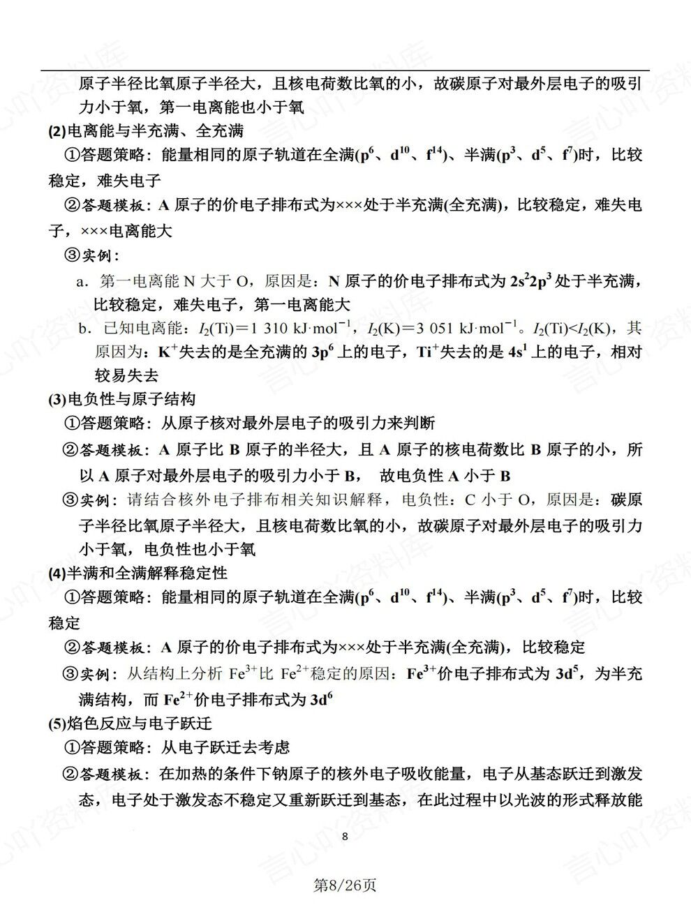 高中化学-高考考前考前知识清单梳理专项复习归纳总结插图高中化学4