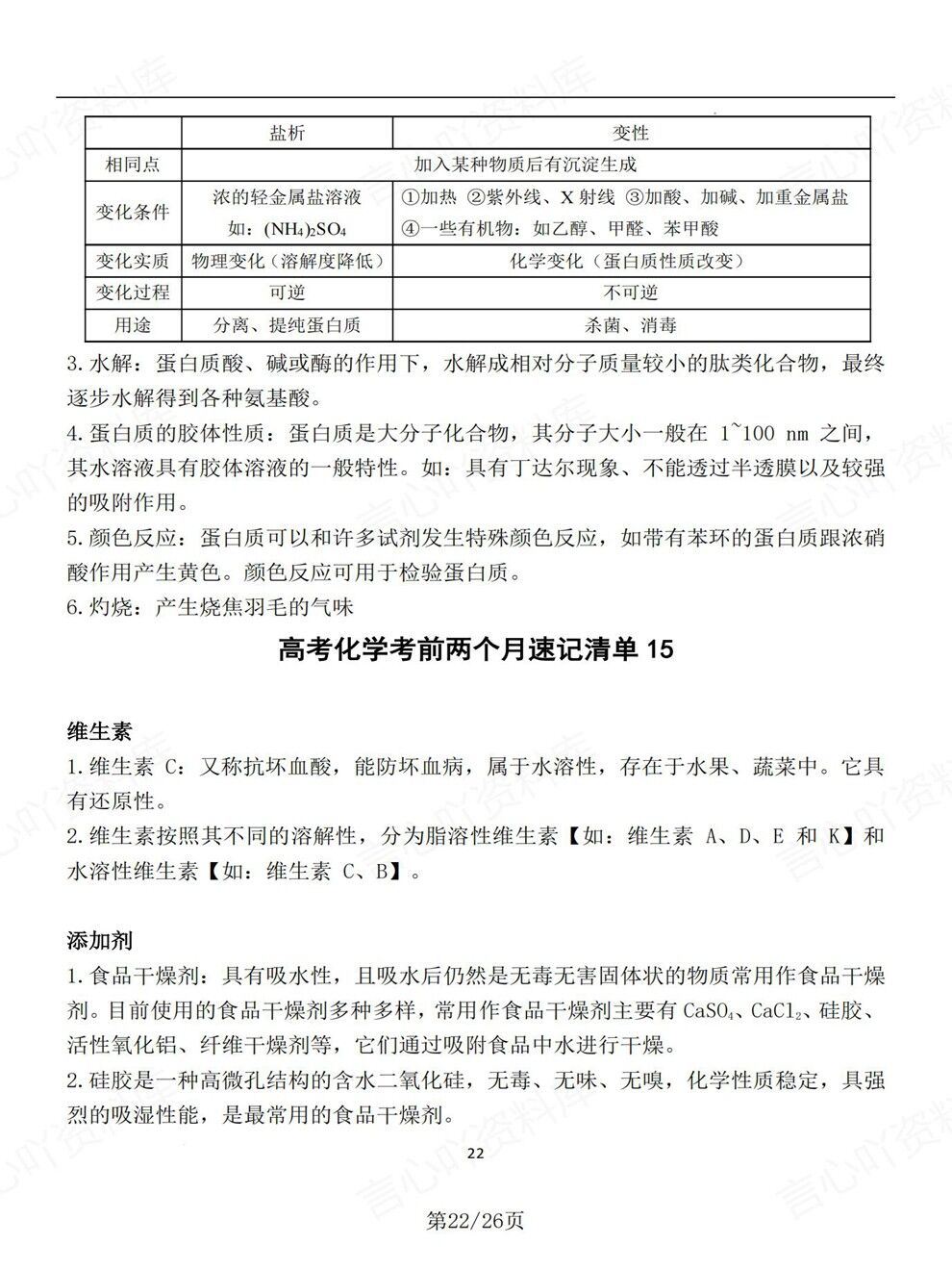 高中化学-高考考前考前知识清单梳理专项复习归纳总结插图高中化学7
