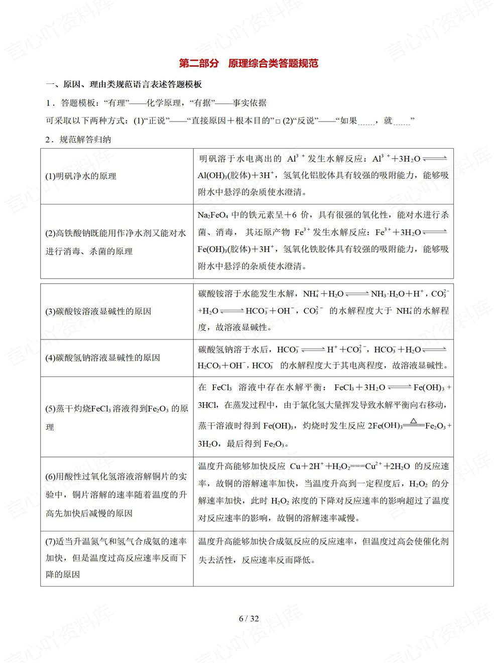高中化学-高考答题6大部分细节总结专项内容复习梳理插图高中化学3