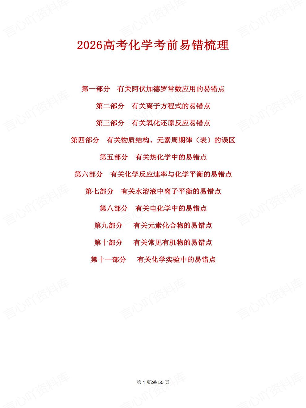 高中化学-考前易错11部分易错点总结高考专项复习归纳插图高中化学1