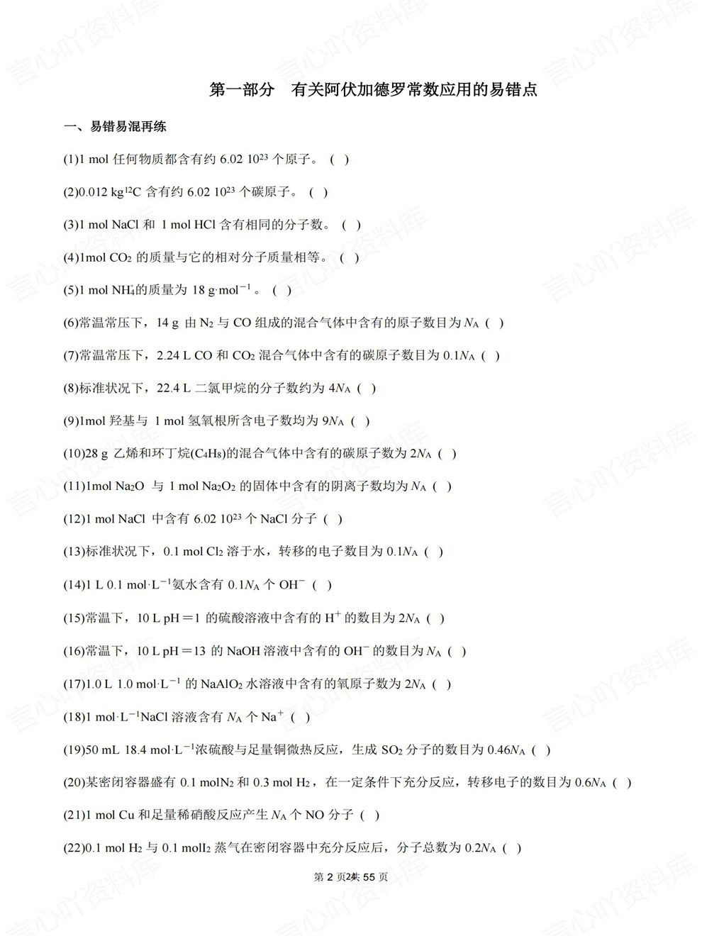 高中化学-考前易错11部分易错点总结高考专项复习归纳插图高中化学2