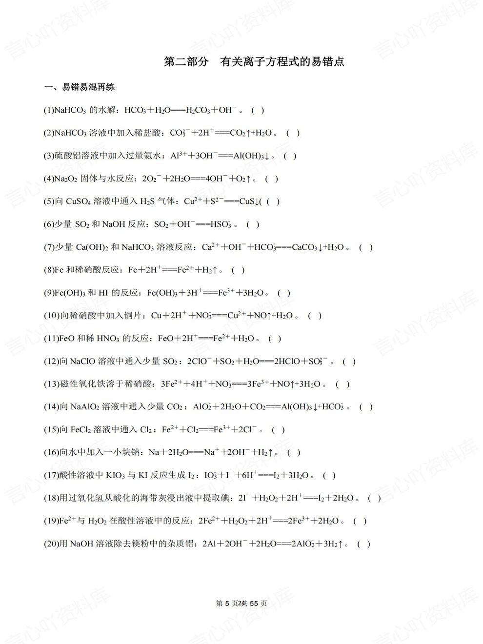 高中化学-考前易错11部分易错点总结高考专项复习归纳插图高中化学3