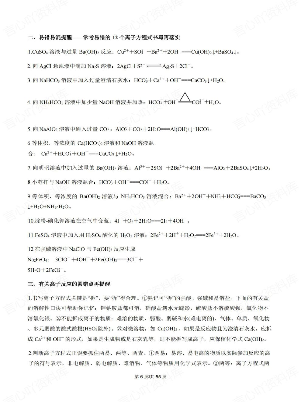 高中化学-考前易错11部分易错点总结高考专项复习归纳插图高中化学4