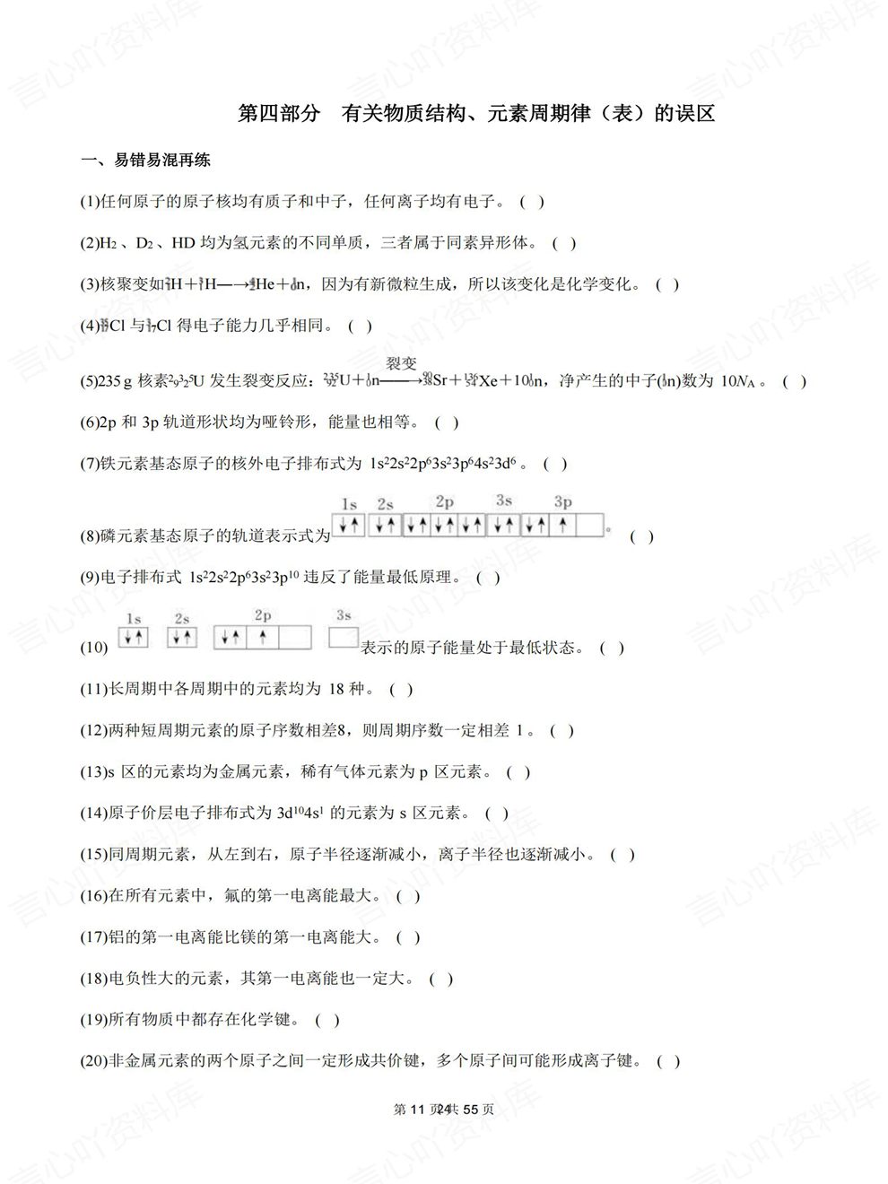 高中化学-考前易错11部分易错点总结高考专项复习归纳插图高中化学5