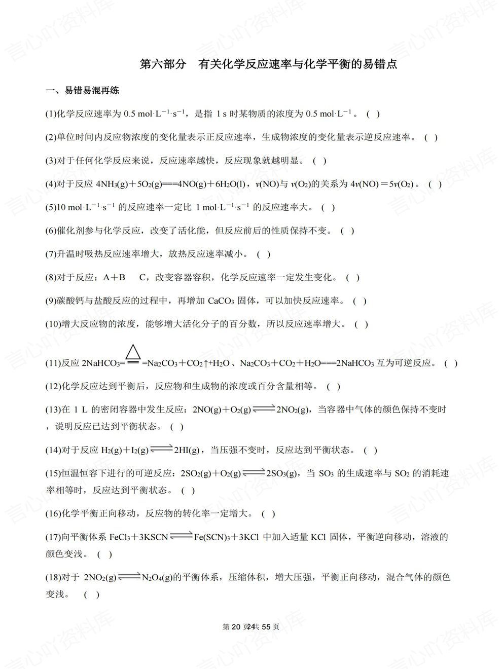 高中化学-考前易错11部分易错点总结高考专项复习归纳插图高中化学6