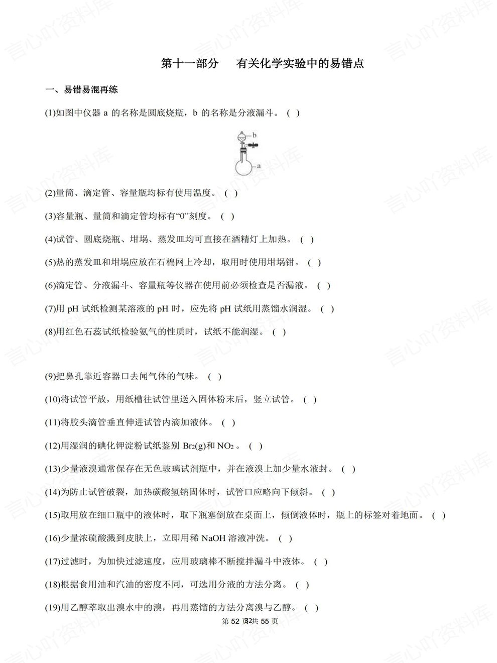 高中化学-考前易错11部分易错点总结高考专项复习归纳插图高中化学7