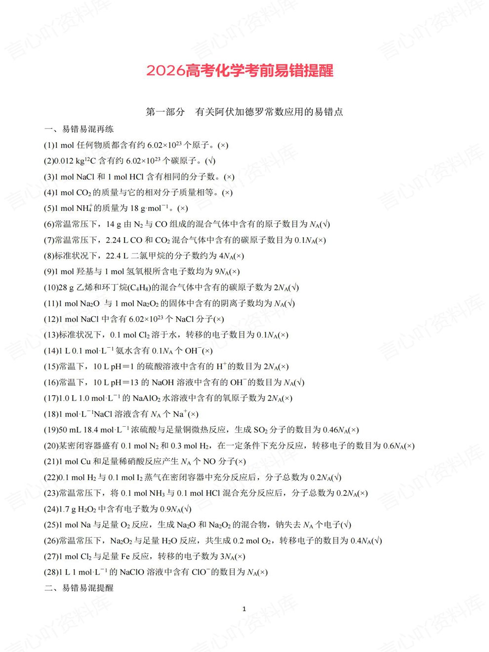 高中化学-考前易错11部分易错点总结高考专项复习归纳插图高中化学8