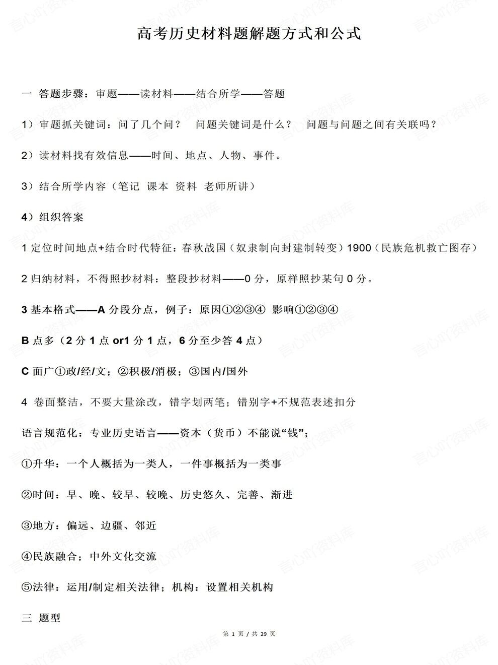 高中历史-高考题型材料题答题模板考前专项归纳梳理插图高中历史1
