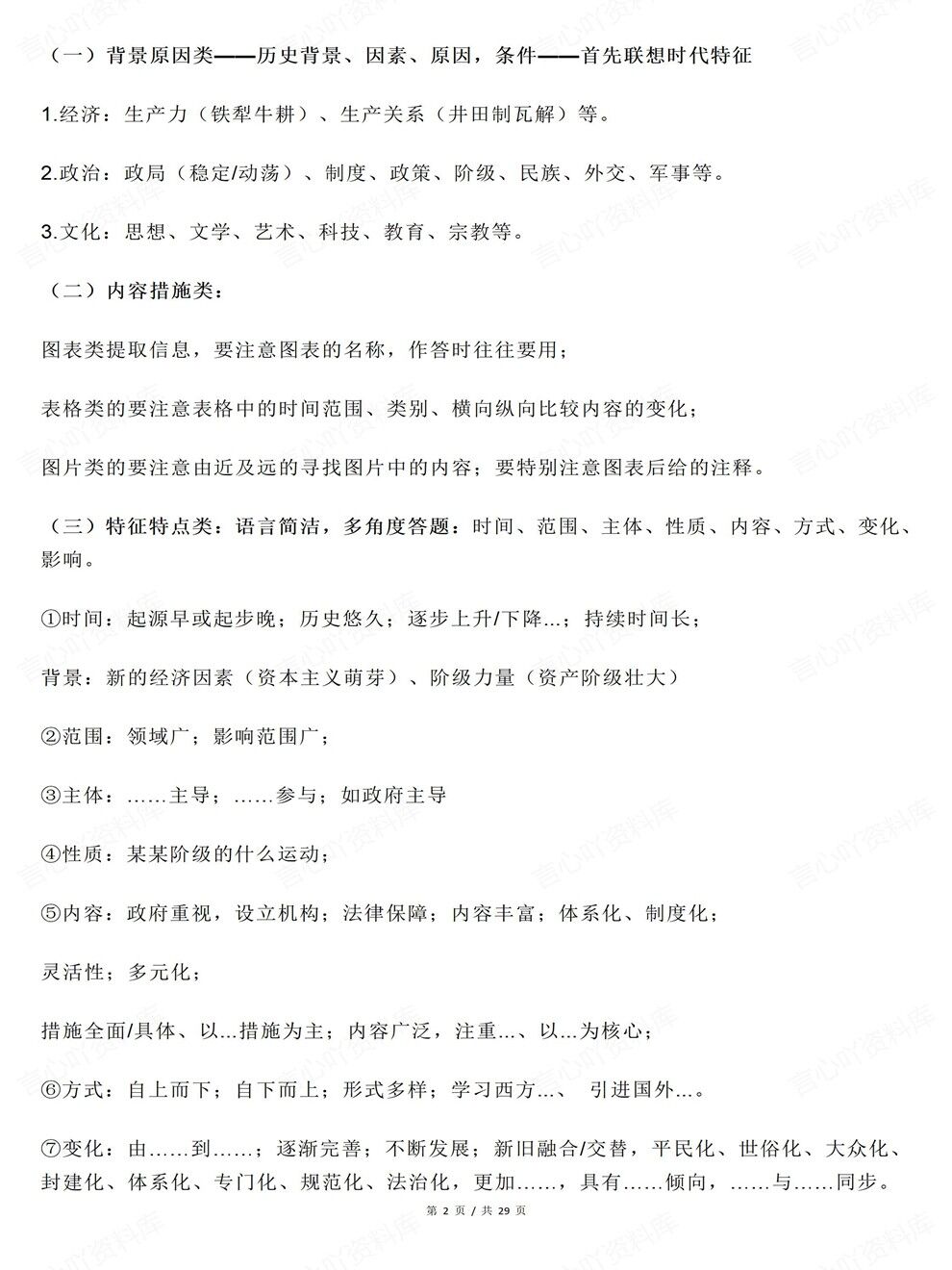 高中历史-高考题型材料题答题模板考前专项归纳梳理插图高中历史2